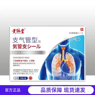 咳喘贴咽扁贴气喘贴嗓子干痒咳嗽贴咳喘痰多贴平喘贴抖音