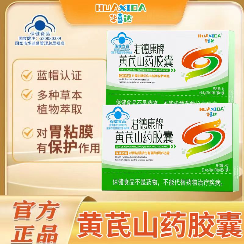 蓝帽正品华喜达君德康牌黄芪山药胶囊0.4g*10粒 现货速发