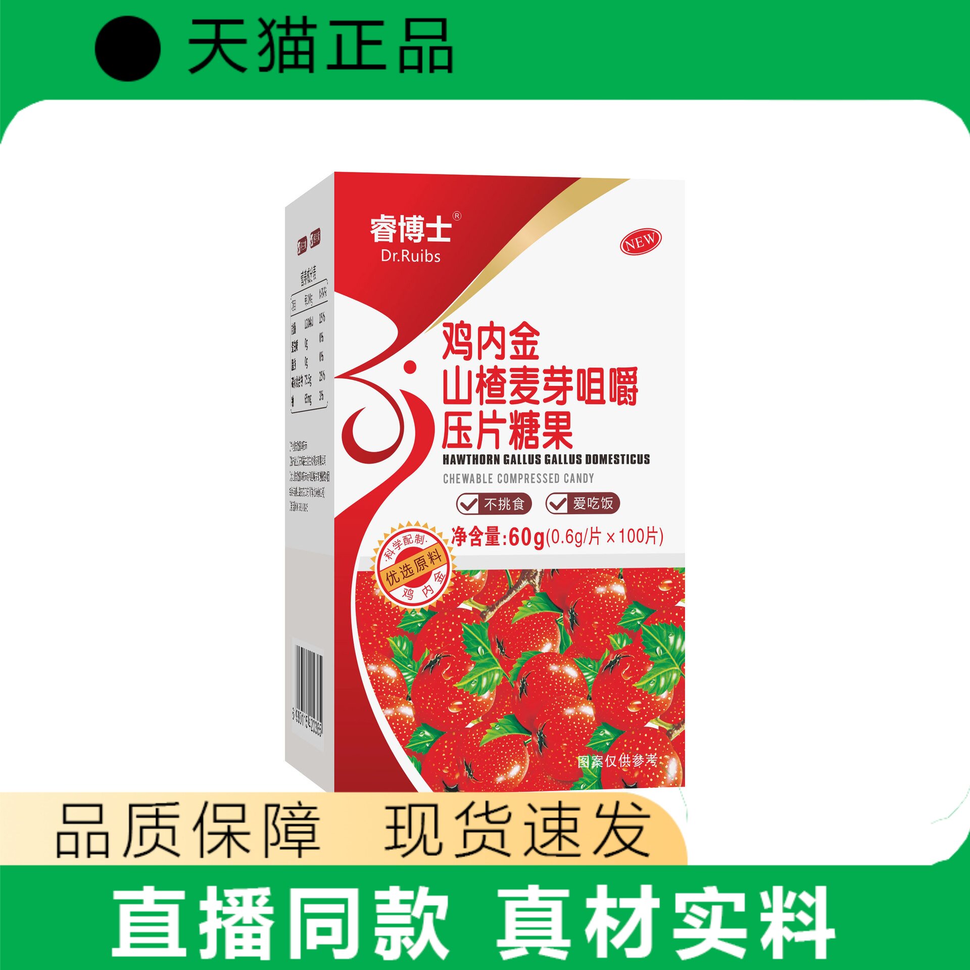 睿博士鸡内金山楂麦芽咀嚼片压片糖果60g正品图片
