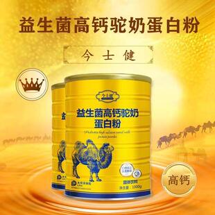 天猫正品今士健益生菌高钙驼奶蛋白粉1000g装大罐送人新疆奶源