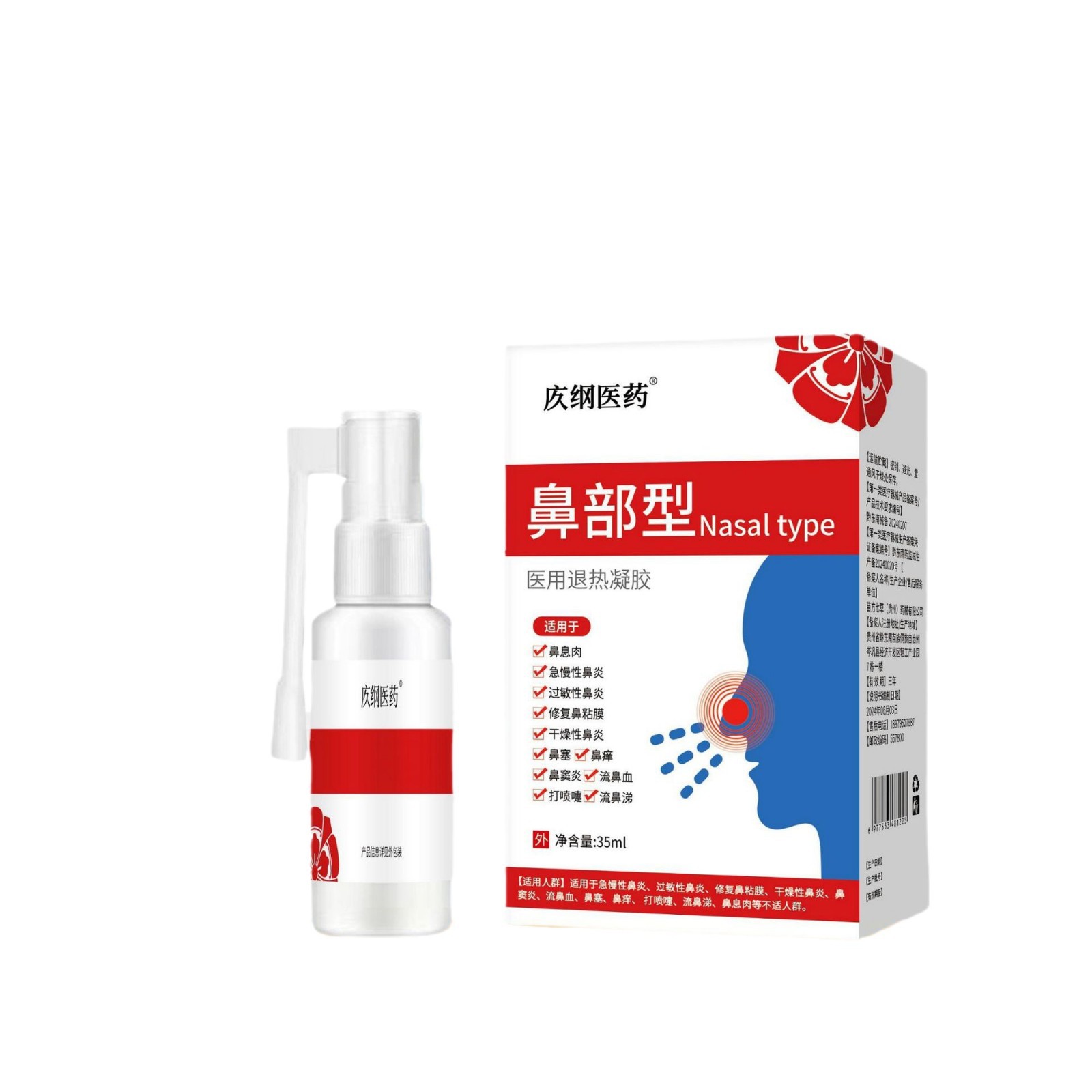 㡱纲医药医用退热凝胶鼻部型适用于急慢性鼻炎过敏性鼻炎修复鼻粘