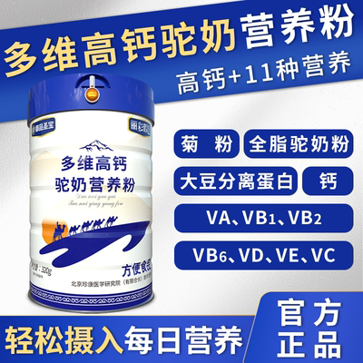 天猫正品多罐优惠美赞祯多维高钙驼奶营养粉320g好棣珍康