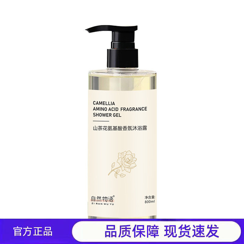山茶花沐浴露氨基酸香氛洗发露800ml大容量现货天猫正品,保健用品,皮肤消毒护理（消）,淘宝优惠券,粉丝福利购,淘宝优惠卷