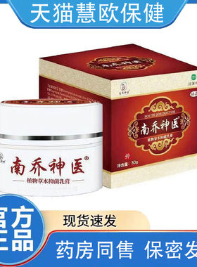 诗莱格南乔神医抑菌喷剂皮肤外用