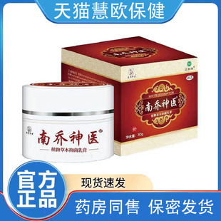 买1送1/2送3 诗莱格南乔神医抑菌喷剂膏皮肤外用乳膏喷剂