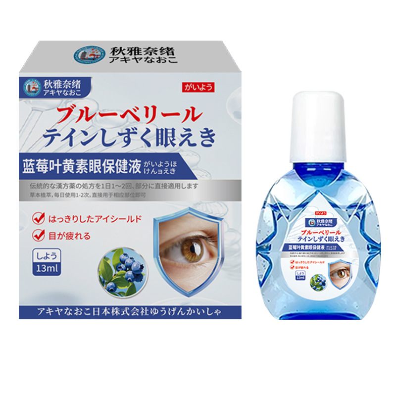 秋雅奈绪蓝莓叶黄素眼保健液13ml天猫正品