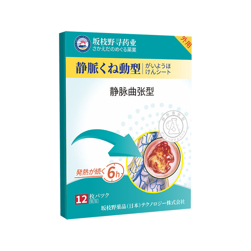 坂枝野寻静脉膏药贴舒皮肤外用腿部贴
