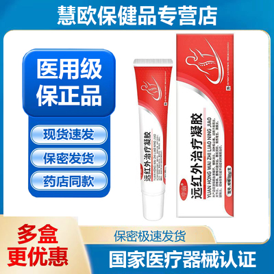 中幽远红外治疗凝胶肩周炎关节炎颈椎病腰椎间盘突出滑膜炎