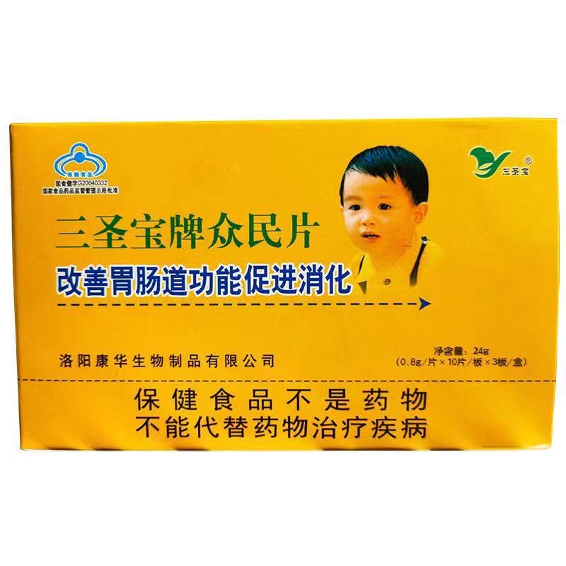 2送1/3送2三圣宝牌众民片 改善肠道功能促进消化 30片