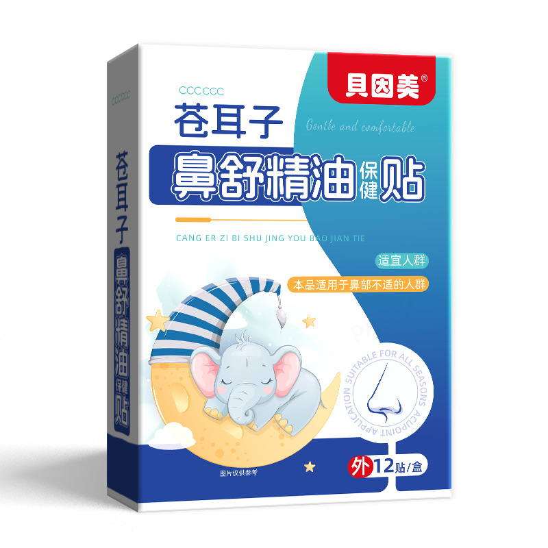 贝因美苍耳子鼻舒精油保健艾草鼻通贴草本鼻通贴