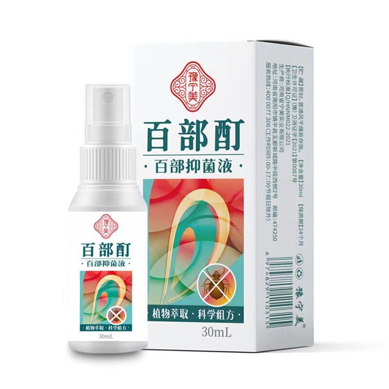 2送1/3送2 豫宁美百部酊虱疥百部抑菌液 大人儿童头发虱芥喷剂