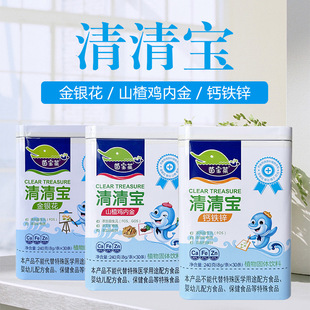 茵宝莱儿童清清宝240g山楂鸡内金复合益生元钙铁锌多种天猫正品