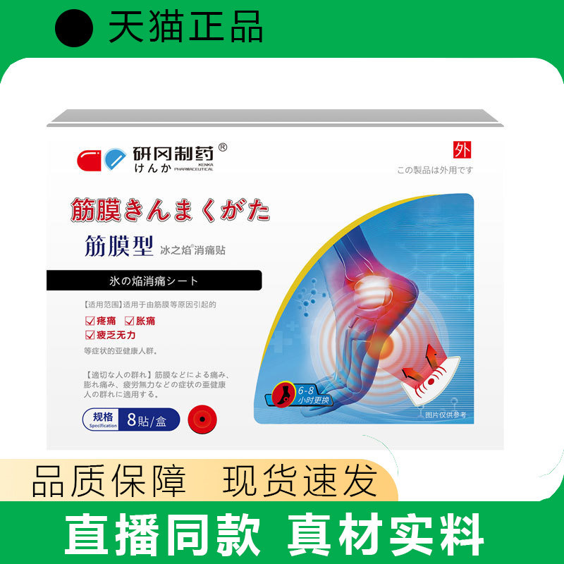 研冈制药筋膜型足跟痛贴专用足底脚后跟疼痛跟贴天猫正品