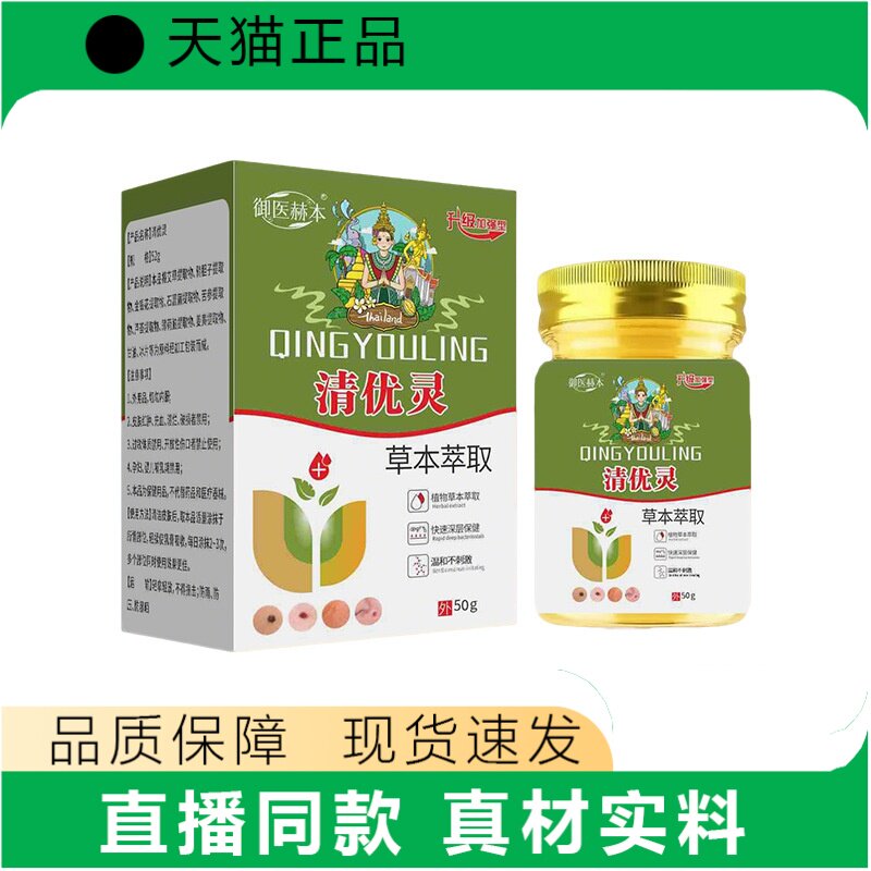 御医赫本清优灵50g草本萃取皮肤护理正品