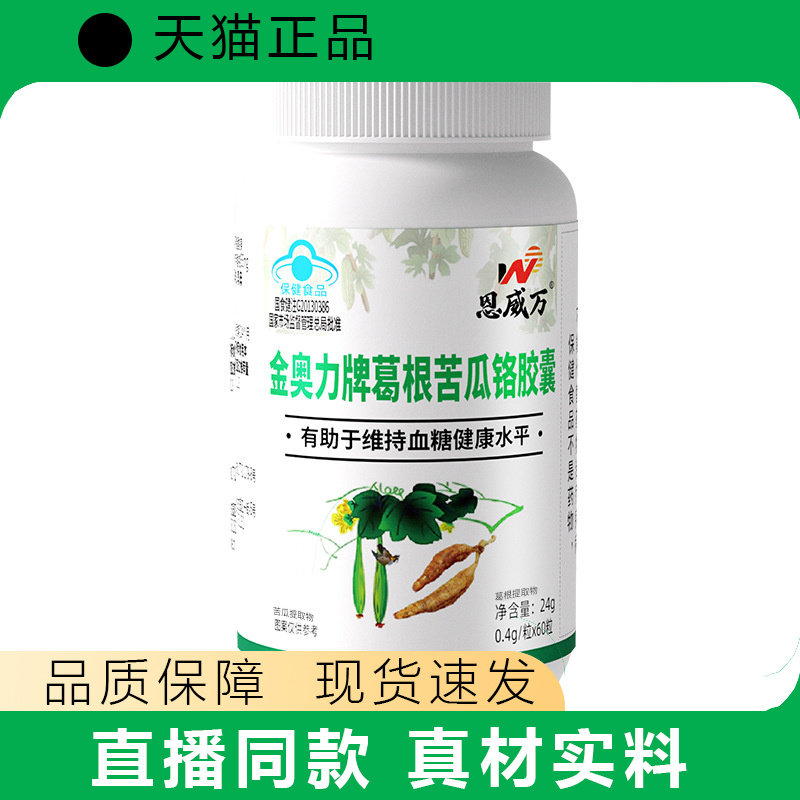 葛根苦瓜铬胶囊60粒苦瓜提取物有助于维持血糖健康水平天猫正品