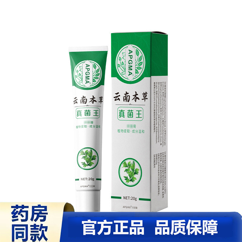 买1送1 2送3 APGMA云南本草真菌王草本植物萃取正品20g