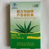 倍恩力联合邦利牌芦荟软胶囊24粒便秘者通便保健食品正品