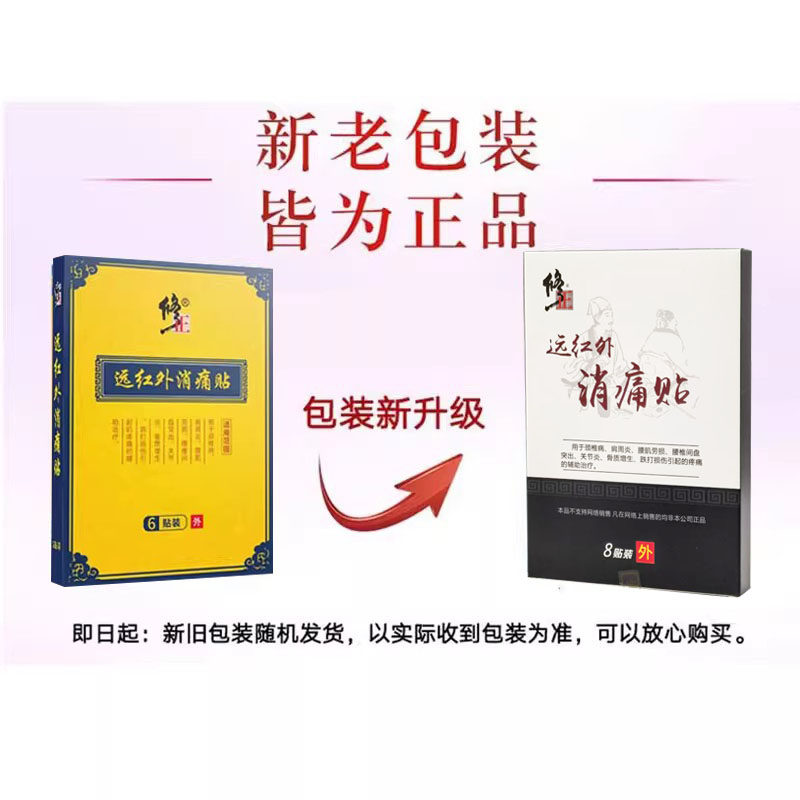买2送1 3送2远红外消痛贴 肩周炎腰椎间盘突出贴膏颈椎病8贴,医疗器械,膏药贴（器械）,淘宝优惠券,粉丝福利购,淘宝优惠卷