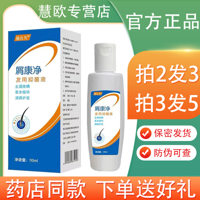 铍良芳屑康净洗发抑菌水110ml【买2送1】洗发露发用抑菌液洗头