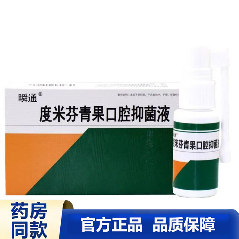 买1送1 2送3 瞬通度米芬青果口腔抑菌液官方正品品质保障药房同款