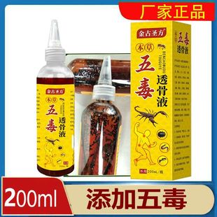 金古圣方本草五毒透骨液追风液颈肩腰腿涂抹液直播透骨膏五毒液