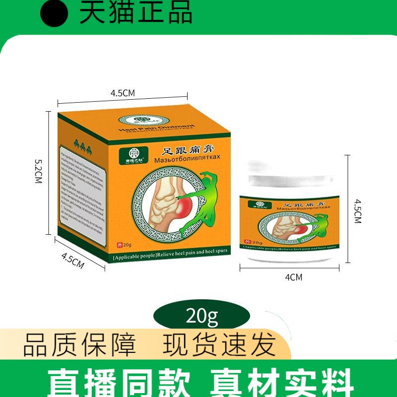 天猫正品足跟膏20g脚部使用软膏直播同款真材实料品质保障
