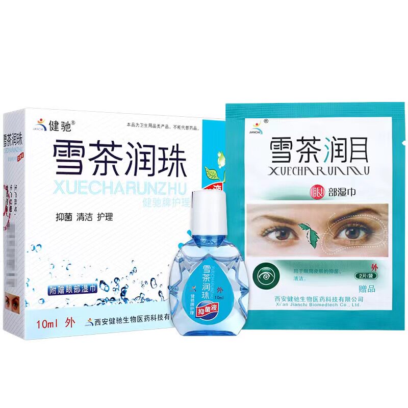 2送1/5送5 健驰雪茶润珠滴液10ml 抑菌护理液