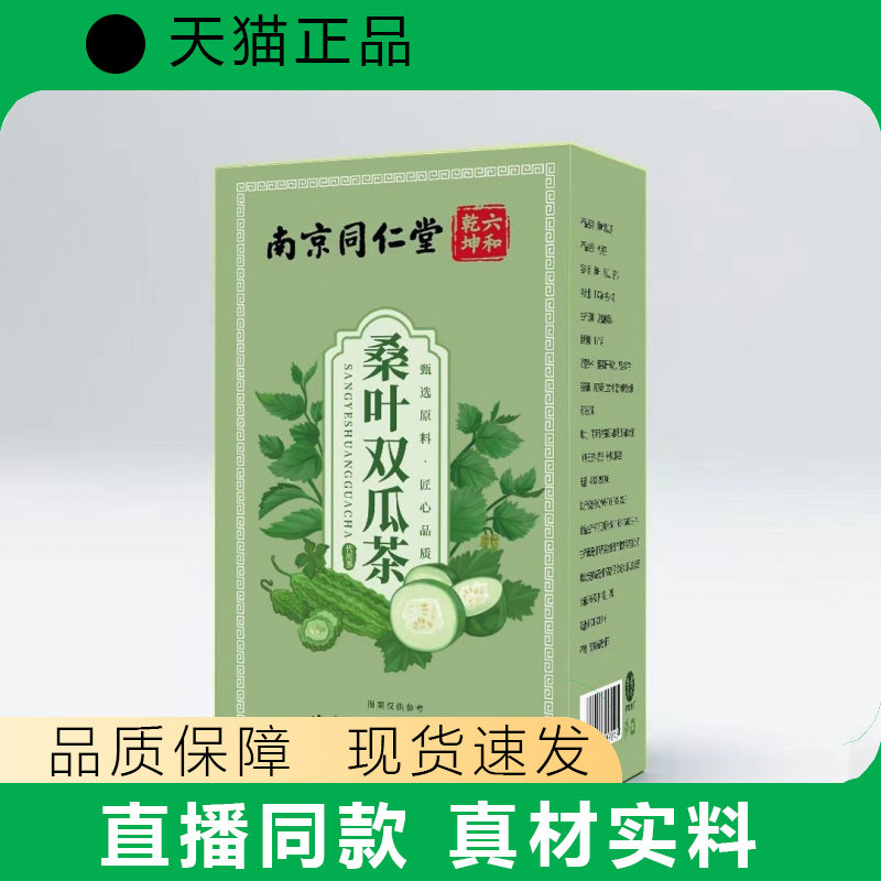 【天猫正品】桑叶双瓜茶桑平角包装野生苦瓜茶冬瓜茶代用茶花茶