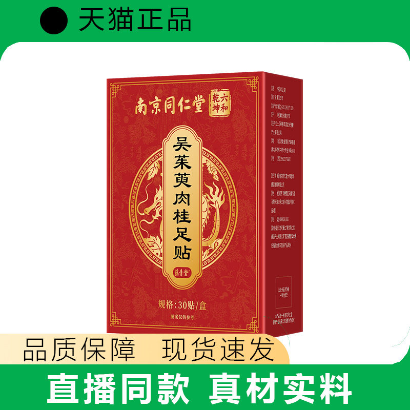 南同吴茱萸肉桂足贴自发热穴位贴足疗贴现货天猫正品