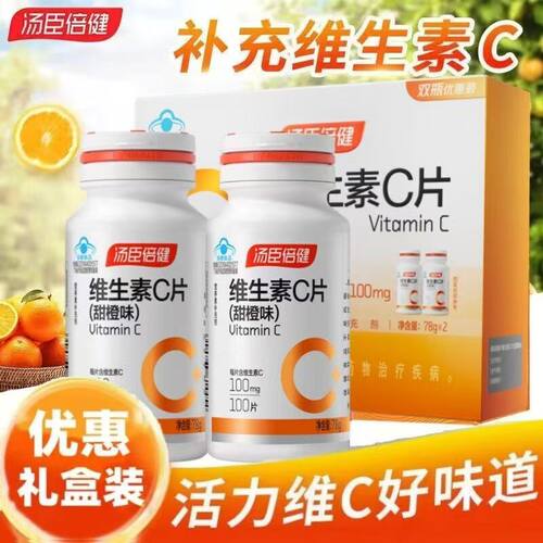 维生素C片甜橙味 维c咀嚼片男女士补充VC100粒礼盒装正品