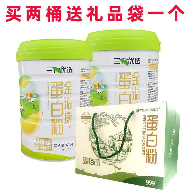 金溢康蛋白粉400g免疫力低下者增强免疫力 乳清大豆蛋白