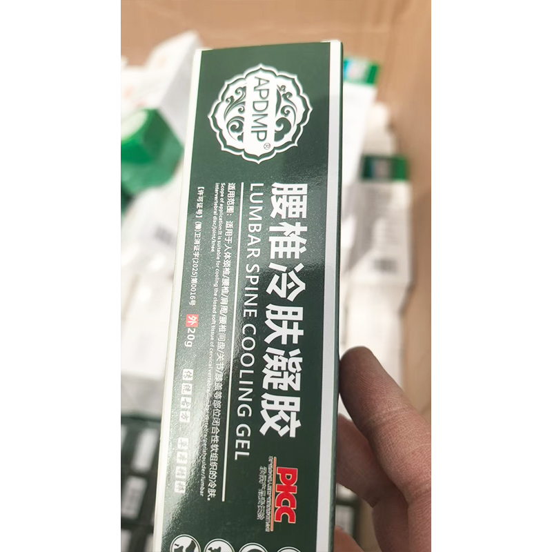 买2送1 5送5APDMP腰椎冷肤凝胶20g皮肤外用天猫正品