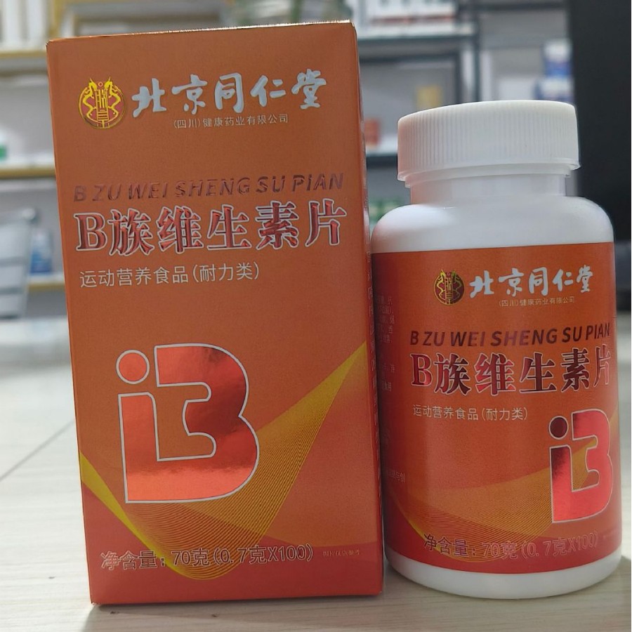 北京同仁堂B族维生素片多种维生素B族片