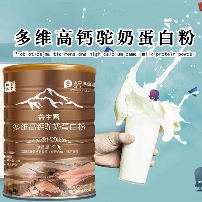 天猫正品御品圣宝益生菌多维高钙驼奶蛋白粉320g
