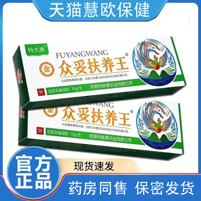 特夫康肤痒王霜剂止痒乳膏扶养王