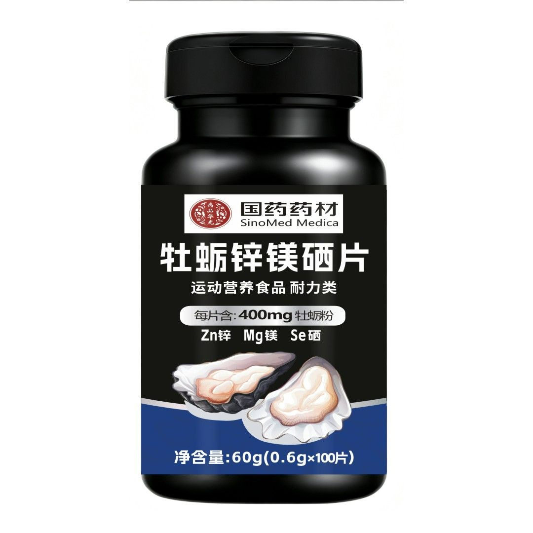 买2送1 3送2牡蛎锌镁硒片男性口服滋补特殊膳食运动食品耐力型