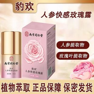 南京同仁堂六和乾坤女用私处滋养护理凝露15ml润滑液豹欢人参快感