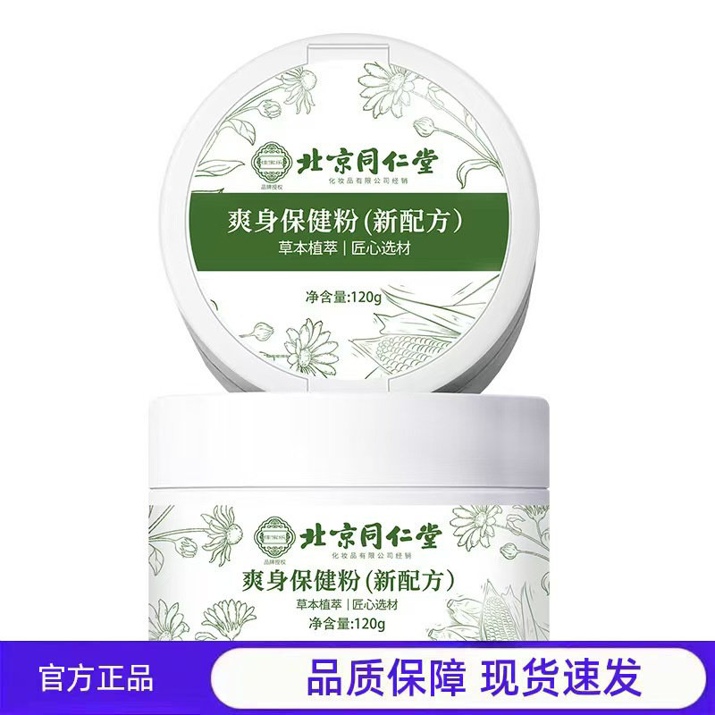 买1送1 2送3佳宝乐爽身粉120g/罐便携现货天猫正品,保健用品,皮肤消毒护理（消）,淘宝优惠券,粉丝福利购,淘宝优惠卷