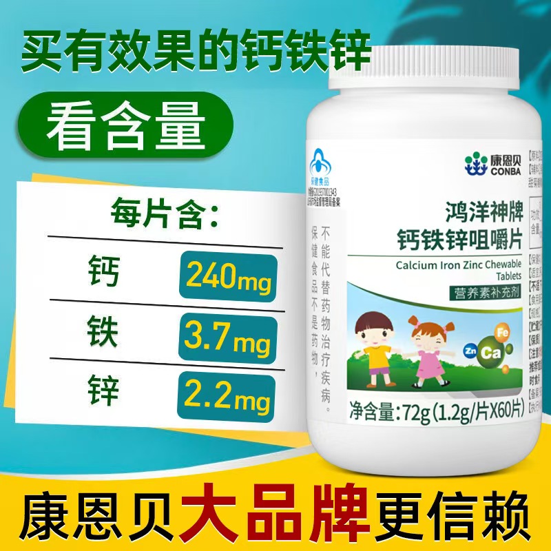 康恩贝天灿多种矿物质咀嚼片1.5g*90片正品营养补充鸿洋神钙铁锌