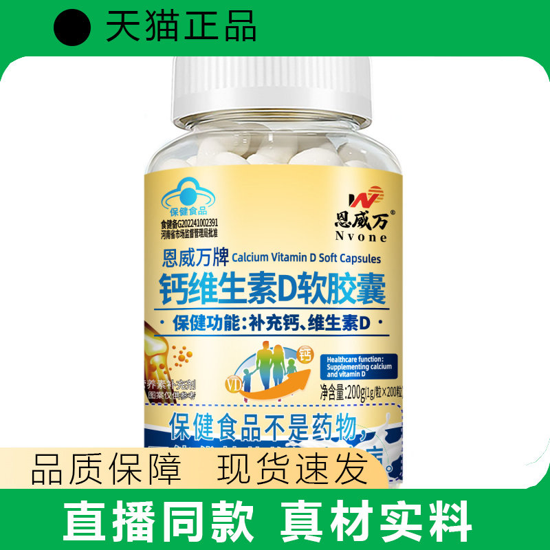 液体钙补充钙维生素D200粒软胶囊成人骨骼补钙天猫正品