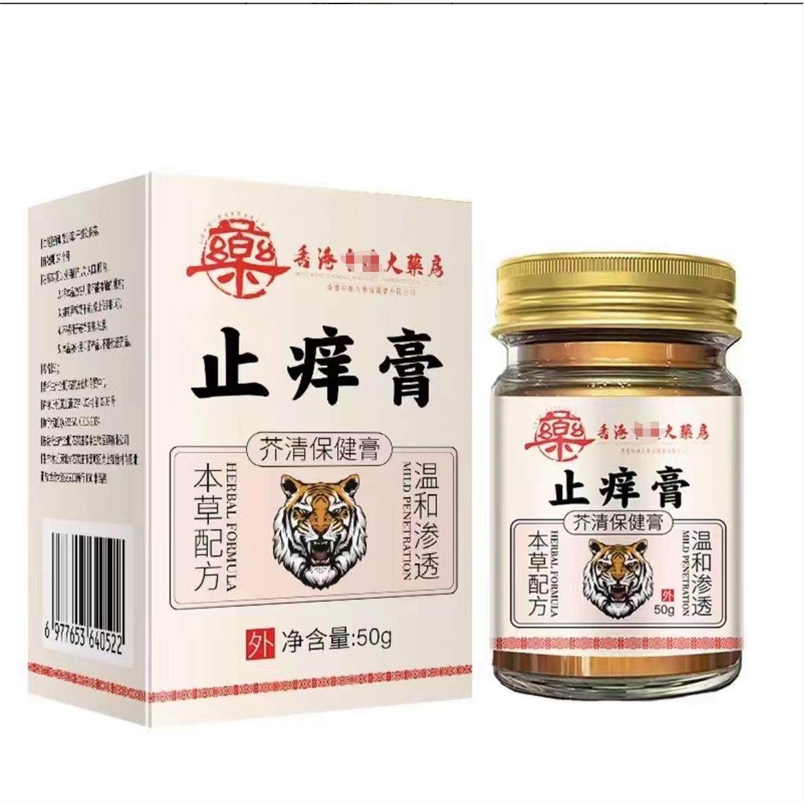 香港大药房断痒王软膏皮肤抑菌止痒膏外用乳膏电商一件代发,保健用品,运动健康,淘宝优惠券,粉丝福利购,淘宝优惠卷