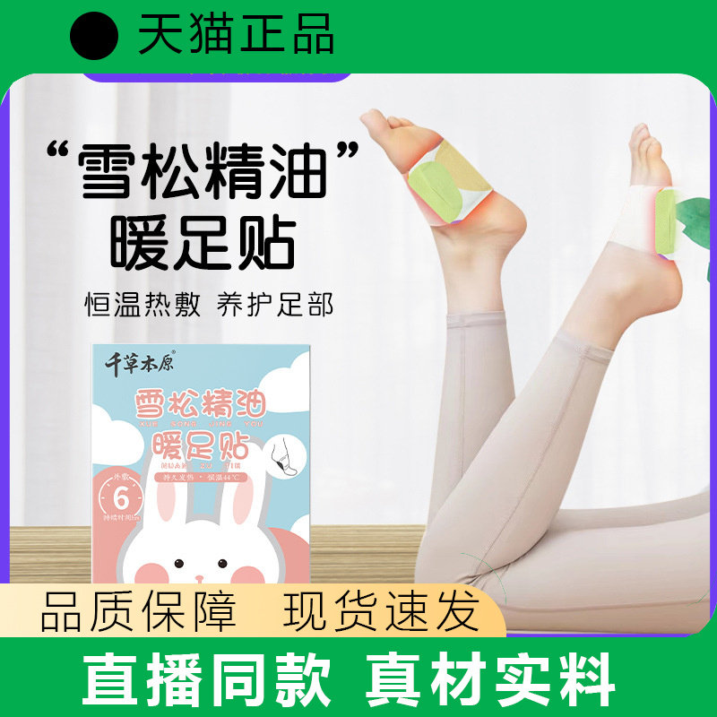 雪松精油暖足贴热敷暖宝宝暖贴足热蕲艾暖脚贴发热足贴非元气达人