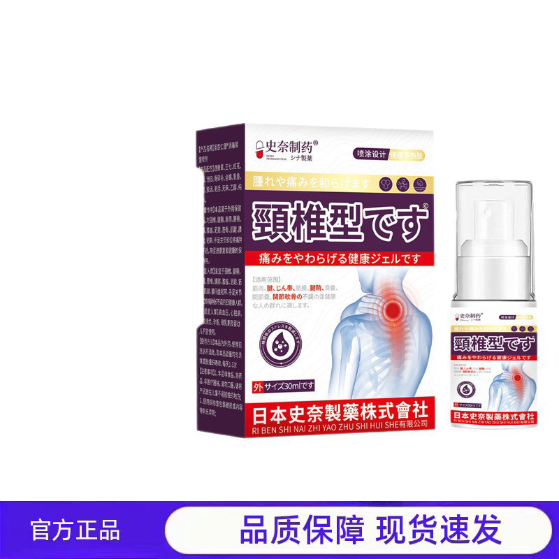买1送1 2送3日本史奈制药颈椎喷雾剂颈部护理液官方正品