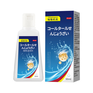 买1送1 2送3福隆藤原煤焦油洗剂50ml专用清洁剂护理天猫正品