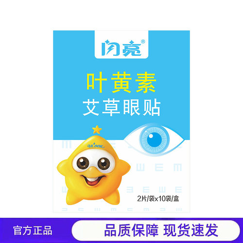 买2送1 眼贴叶黄素艾草眼贴一次性冷敷艾草眼膜贴外用正品