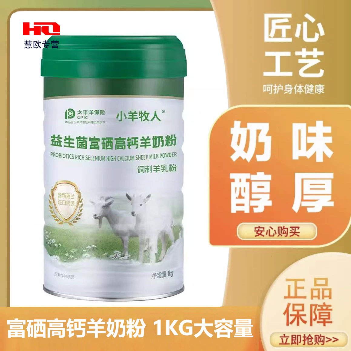 拍2发3罐 小羊牧人益生菌富硒高钙羊奶粉1kg大罐天猫正品