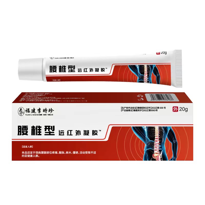 李时珍腰椎部位远红外医疗凝胶天猫正品