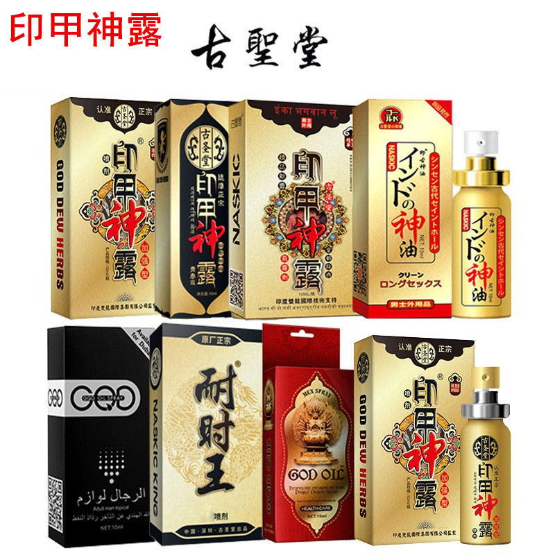 古//圣堂系列外用喷剂印甲神露印古油版神油天猫正品,保健用品,皮肤消毒护理（消）,淘宝优惠券,粉丝福利购,淘宝优惠卷
