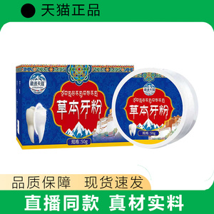 藏遇天缘草本牙*粉50g护齿清洁牙护理用品