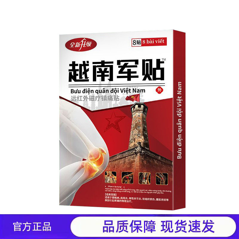 买1送1 2送3越南军贴消痛贴透骨膏发热关节贴膝盖贴膏药贴越南,医疗器械,医用乳膏（器械）,淘宝优惠券,粉丝福利购,淘宝优惠卷